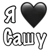 Эмодзи Я люблю