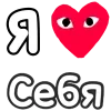 Эмодзи Я люблю