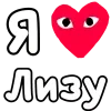 Эмодзи Я люблю