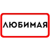 Эмодзи ты такая