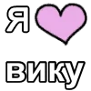 Эмодзи 💖 My status