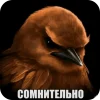 Эмодзи Birds Memes