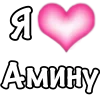 Эмодзи я люблю