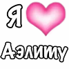 Эмодзи я люблю