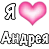 Эмодзи я люблю