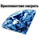 Стикер драгоценный пак 💎