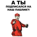 Стикер А ты...
