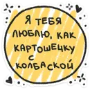 Стикер Про любофф