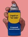 Стикер Спреи