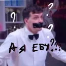 Стикер Ебануло