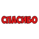 Стикер Фразы