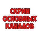 Стикер Фразы