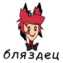 Alastor