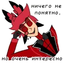 Стикер Alastor