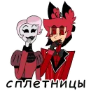 Стикер Alastor