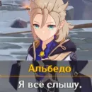 Стикер Альбедо