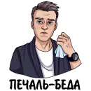 Стикер Alex Polenkov APM