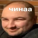 Стикер Папа закон вор