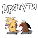Крутые Бобры