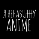 Аниме тяночки