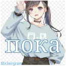 Стикер Аниме