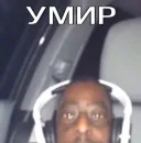 Стикер Memes | Мемы