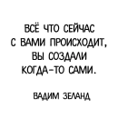 Стикер Афоризмы