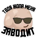 Стикер Полная ЖОПА