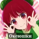 Стикер Kana Arima