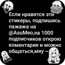 Стикер Asuna Chan