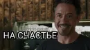 Стикер Avengers Memes
