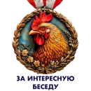 Награды за достижения