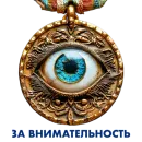 Стикер Награды за достижения
