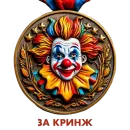 Стикер Награды за достижения