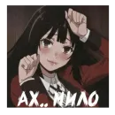 Стикер Безумный азарт