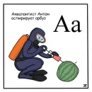 Стикер Азбука для самых маленьких