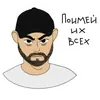 Стикер BM-Family