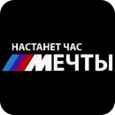 Стикер BMW