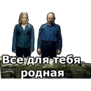 Стикер во все тяжкие