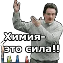 Стикер во все тяжкие