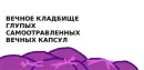 Стикер BOINCPROTEINE