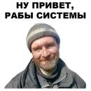 Стикер БОМЖИ