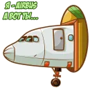 Стикер Бредить небом