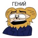 Стикер Бабуин Энди