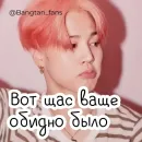 Стикер Bangtan_fans