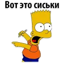 Стикер Симпсон Барт