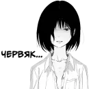 Стикер Девочка, любящая оскорблять | Batou Shoujo