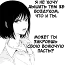 Стикер Девочка, любящая оскорблять | Batou Shoujo