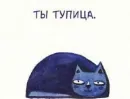 Будь нормальным