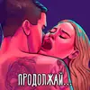 Стикер Моё прекрасное несчастье